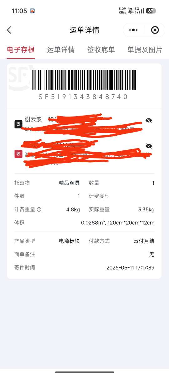 谢云波是哪位，每次复产杆子都是他给我发快递