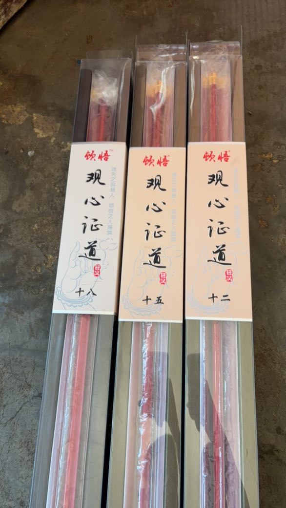 出观心证道36.45.54