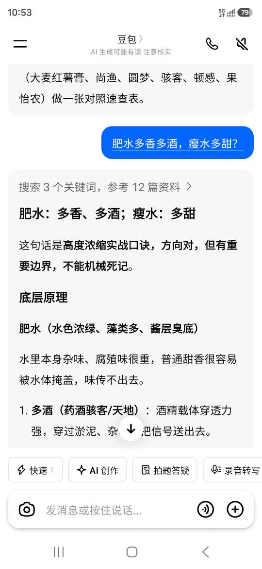 每次和豆包沟通完感觉实力大增。